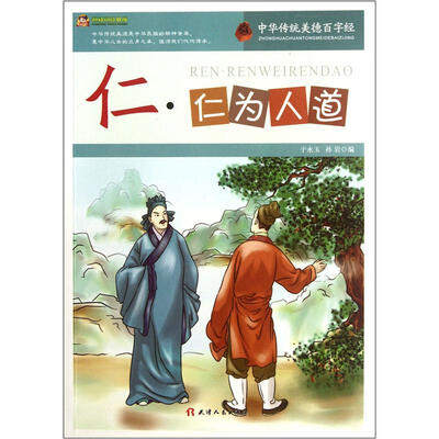 

仁·仁为人道