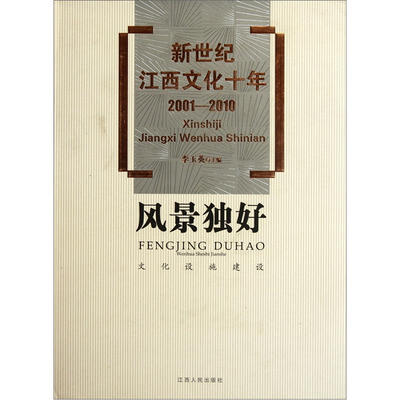 

新世纪江西文化十年（2001-2010）·风景独好：文化设施建设