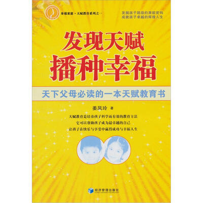 

发现天赋播种幸福
