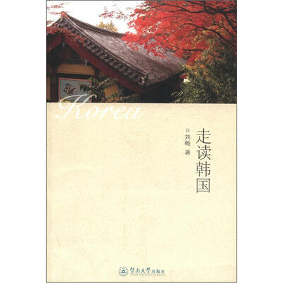 

走读韩国