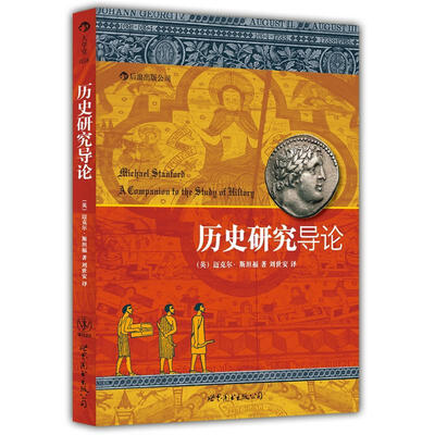 

历史研究导论