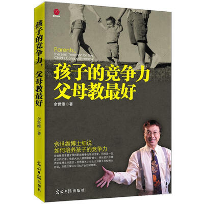 

孩子的竞争力，父母教最好