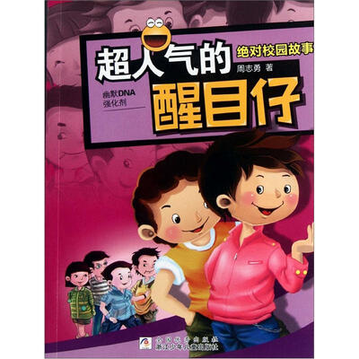 

绝对校园故事：超人气的醒目仔