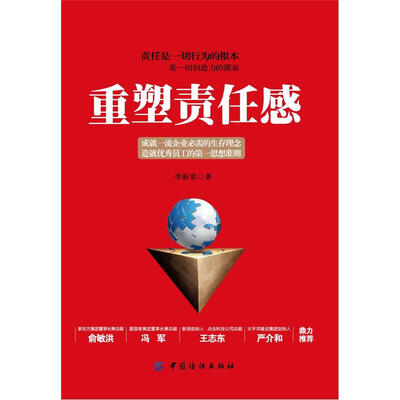 

重塑责任感