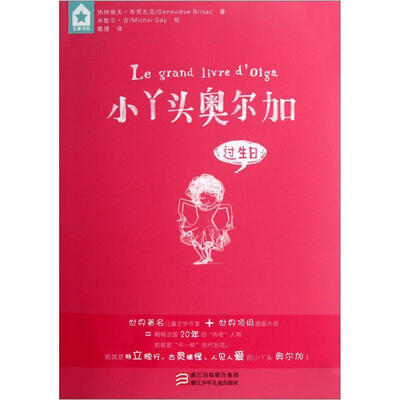 

小丫头奥尔加：过生日