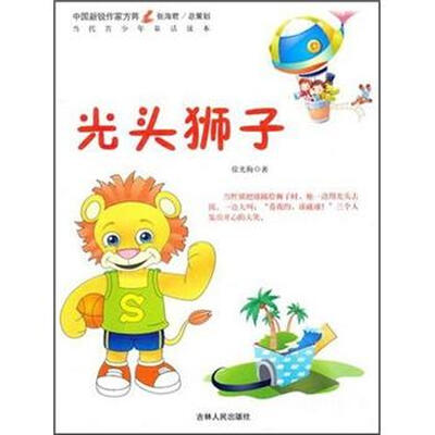 

光头狮子