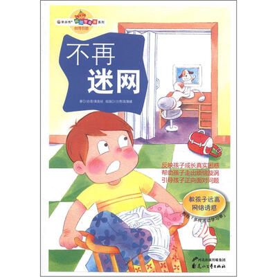 

“读·品·悟”校园智囊团系列：不再迷网