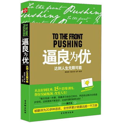 

逼良为优