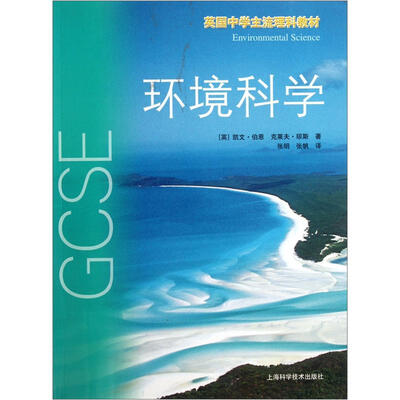 

环境科学