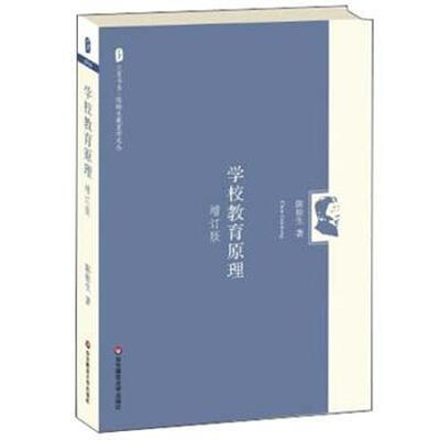 

学校教育原理（增订版）