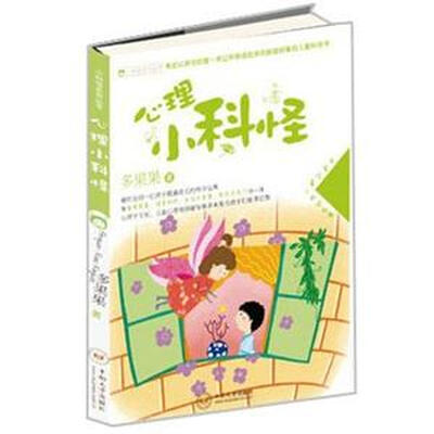 

心理小科怪