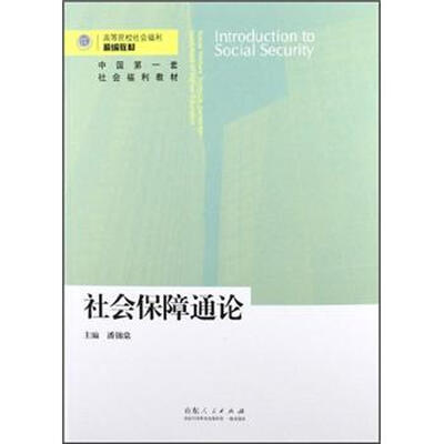 

社会保障通论