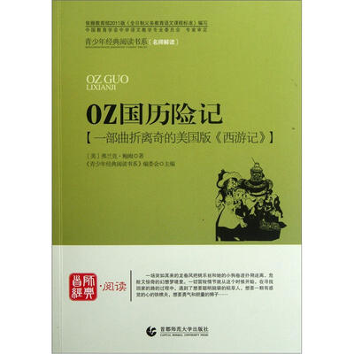 

OZ国历险记：一部曲折离奇的美国版西游记