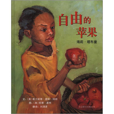 

自由的苹果