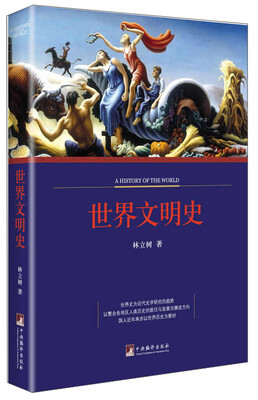 

世界文明史
