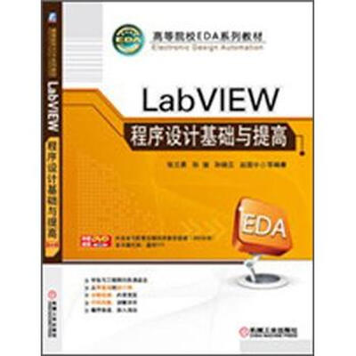 

LabVIEW 程序设计基础与提高