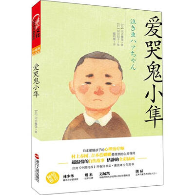 

爱哭鬼小隼