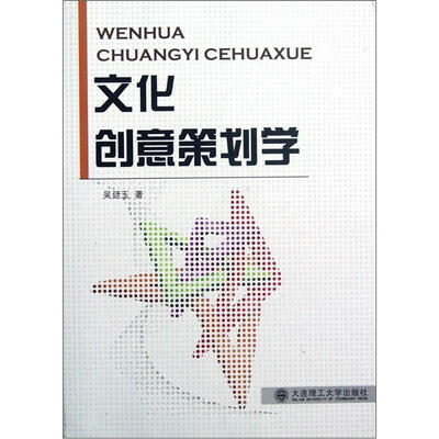 

文化创意策划学