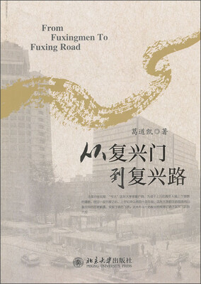 

从复兴门到复兴路