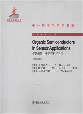 

中外物理学精品书系·引进系列（10）：传感器应用中的有机半导体（影印版）