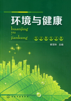 

环境与健康
