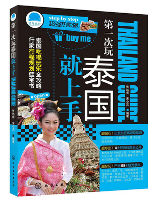 

第一次玩泰国就上手