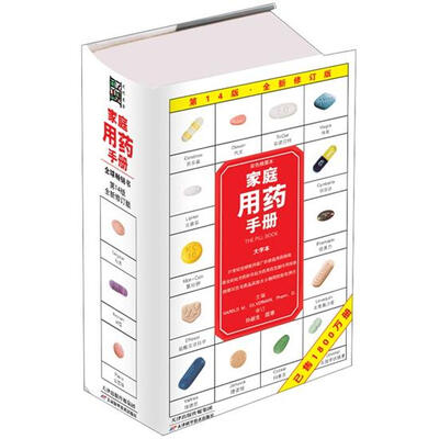 

大字版·家庭用药手册