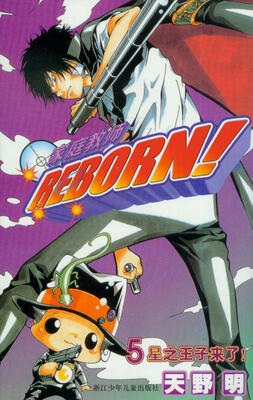 

家庭教师5：星之王子来了！