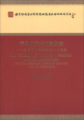 

教育部哲学社会科学研究重大课题攻关项目命题·学习过程与机制研究：我国学习双机制理论与实验
