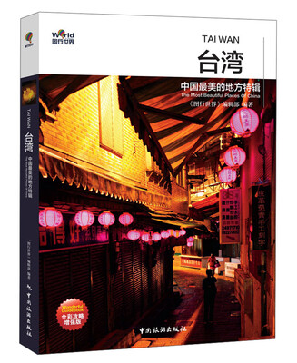 

中国最美的地方特辑：台湾