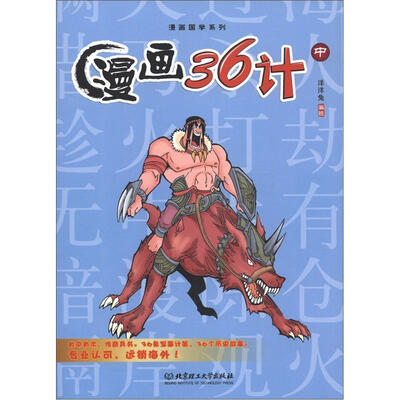 

漫画36计（中）