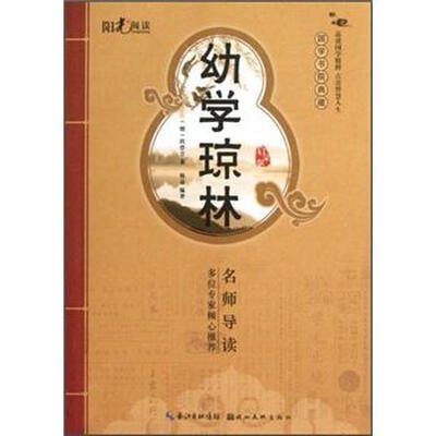 

国学书院典藏：幼学琼林（启蒙版）