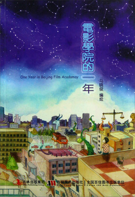 

电影学院的一年