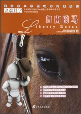 

自由的马