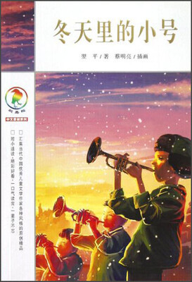 

冬天里的小号