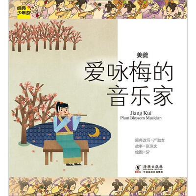

经典少年游·姜夔：爱咏梅的音乐家