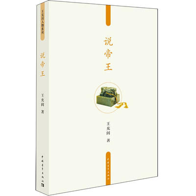 

说帝王