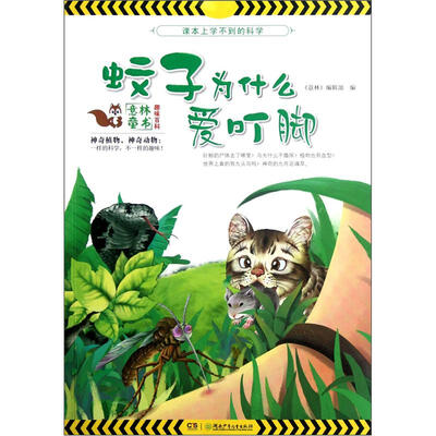 

课本上学不到的科学：蚊子为什么爱叮脚