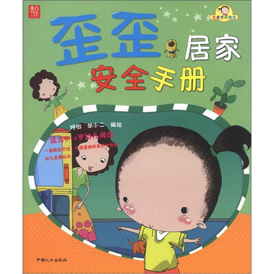

有意思的翻阅：歪歪居家安全
