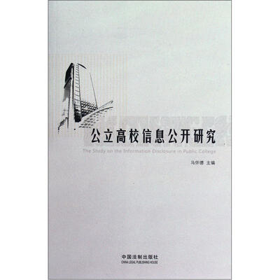 

公立高校信息公开研究