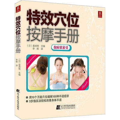 

特效穴位按摩手册