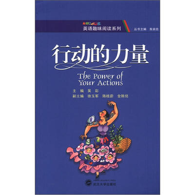 

英语趣味阅读系列：行动的力量