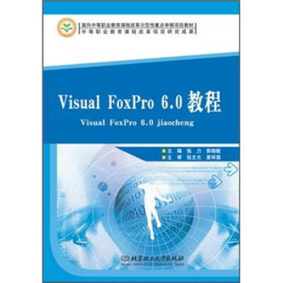 

Visual FoxPro 6.0教程