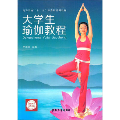 

大学生瑜伽教程