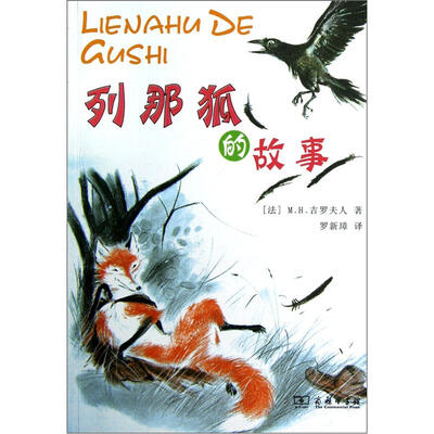 

列那狐的故事
