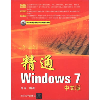 

精通Windows 7中文版（附DVD－ROM光盘1张）