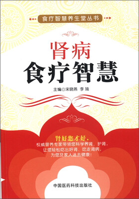 

食疗智慧养生堂丛书：肾病食疗智慧