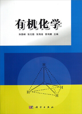 

有机化学