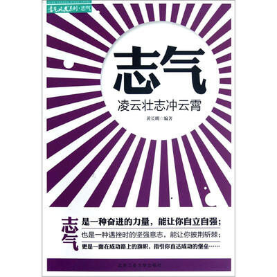 

志气：凌云壮志冲云霄