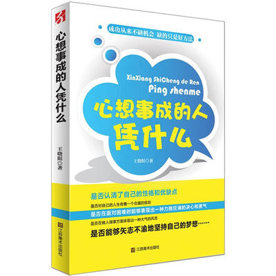 

心想事成的人凭什么